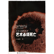 艺术必须死亡