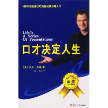 口才决定人生