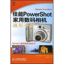 佳能PowerShot家用数码相机摄影手册