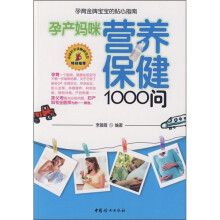 孕产妈咪营养保健1000问
