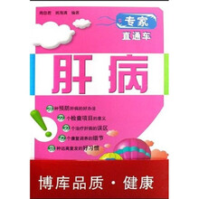 专家直通车：肝病