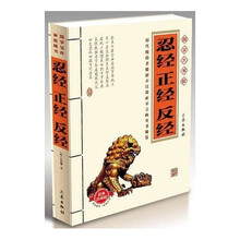 国学大书院：忍经 正经 反经（经典珍藏版）（附精美书签）