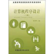 计算机程序设计（下册）