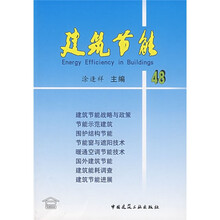 建筑节能48