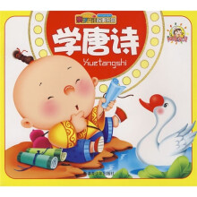 亲子共读故事乐园:学唐诗