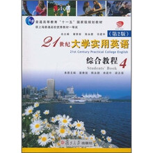 21世纪大学实用英语综合教程4(第2版)(附光盘)