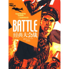 二战巅峰战役之经典大会战