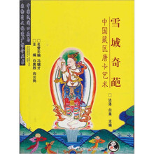 雪域奇葩