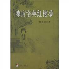 陈寅恪与红楼梦