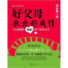 好父母教出好成绩