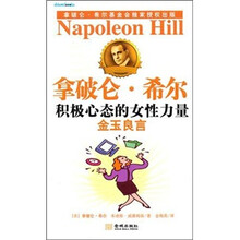 积极心态的女性力量:金玉良言