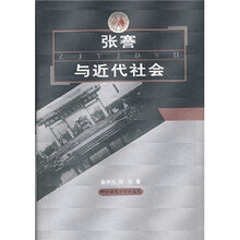张謇与近代社会