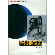 飞出地球去