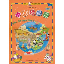 迪啵儿儿童百科地图·我的第一本:中国地图册