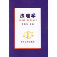法理学