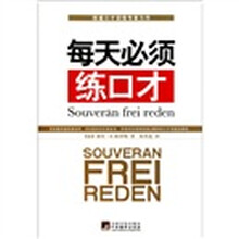 每天必须练口才