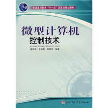 微型计算机控制技术