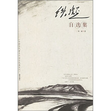 中国当代著名作家自选集系列：铁凝自选集