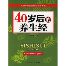 40岁后的养生经