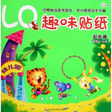 LQ趣味贴纸:起步篇(适合2-4岁)