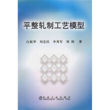 平整轧制工艺模型
