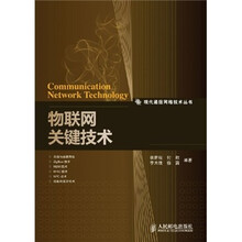 物联网关键技术