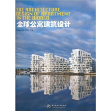 全球公寓建筑设计