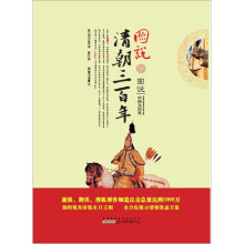 图说清朝300年