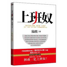 上班奴