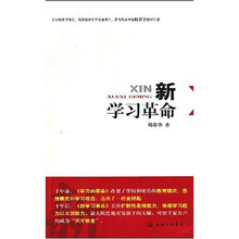 新学习革命