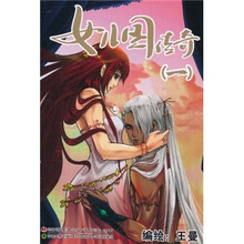 女儿国传奇1（附光盘）