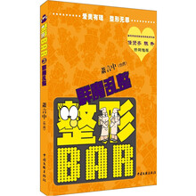整形BAR（3）：群魔乱整