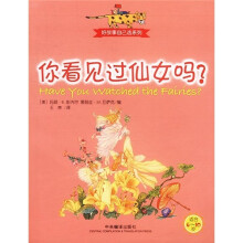 你看见过仙女吗
