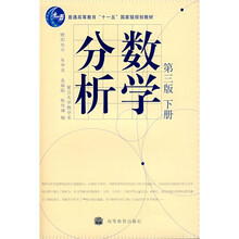 数学分析（下）（第3版）
