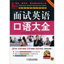 面试英语口语大全