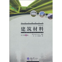 建筑材料（原书第5版）