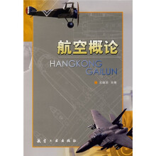 航空概论