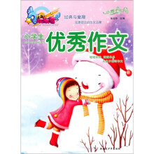 作文欢乐谷：小学生优秀作文