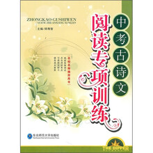 中考古诗文：阅读专项训练