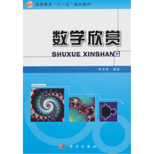 数学欣赏
