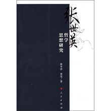 张世英哲学思想研究