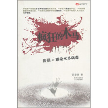 疯狂的木马