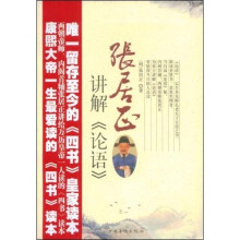 张居正讲解〈论语〉