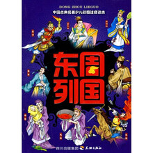 东周列国