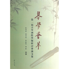 琴学荟萃