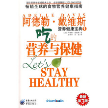 吃的营养与保健