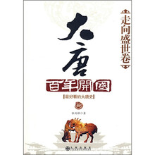 大唐百年开国：走向盛世卷