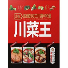 川菜王