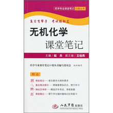 无机化学课堂笔记