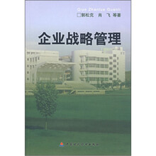 企业战略管理